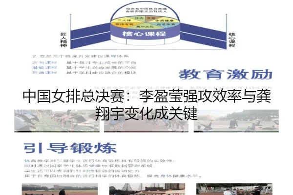 zhong-guo-nv-pai-zong-jue-sai-li-ying-ying-qiang-gong-xiao-lv-yu-gong-xiang-yu-bian-hua-cheng-guan-jian-2-373.jpg