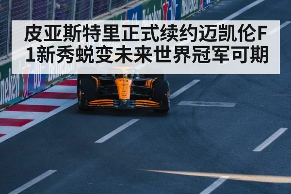 McLaren F1 team
