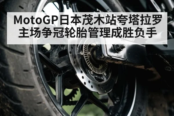 motorcycle tire close up