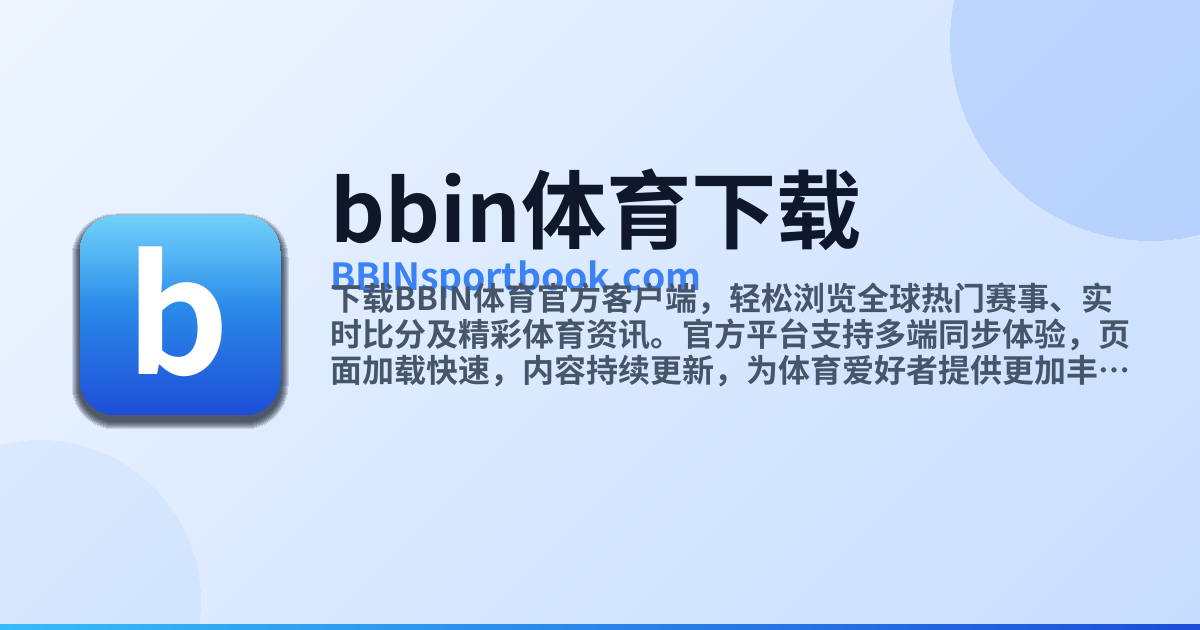 BBIN体育官方下载 - 官方体育网站
